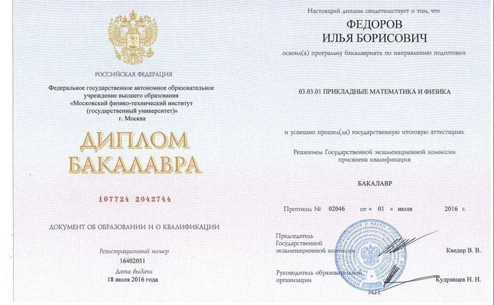 Диплом_бакалавра_2