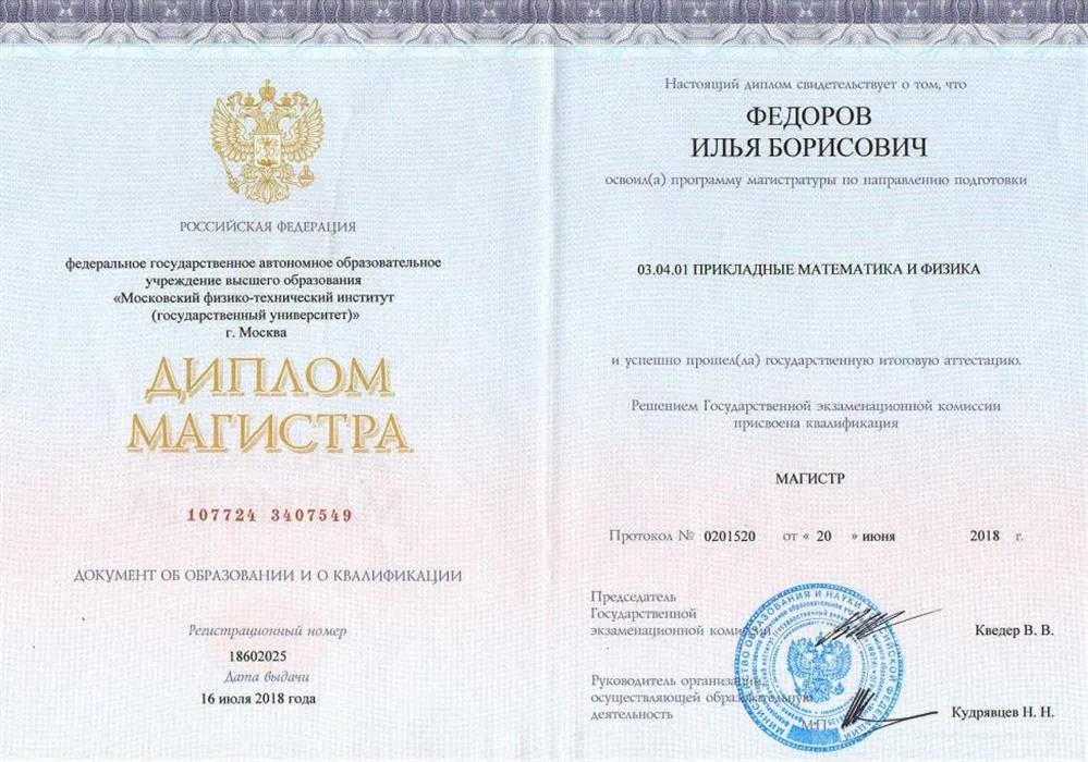Диплом_магистра