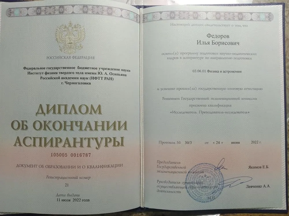 Диплом аспирантуры