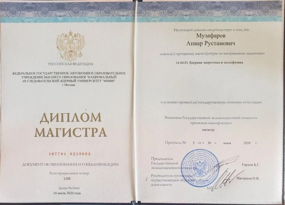 Диплом Магистра 