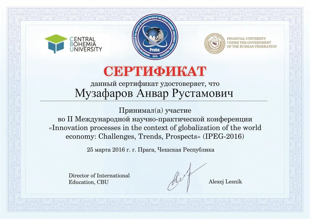 Международная конференция в Чехии