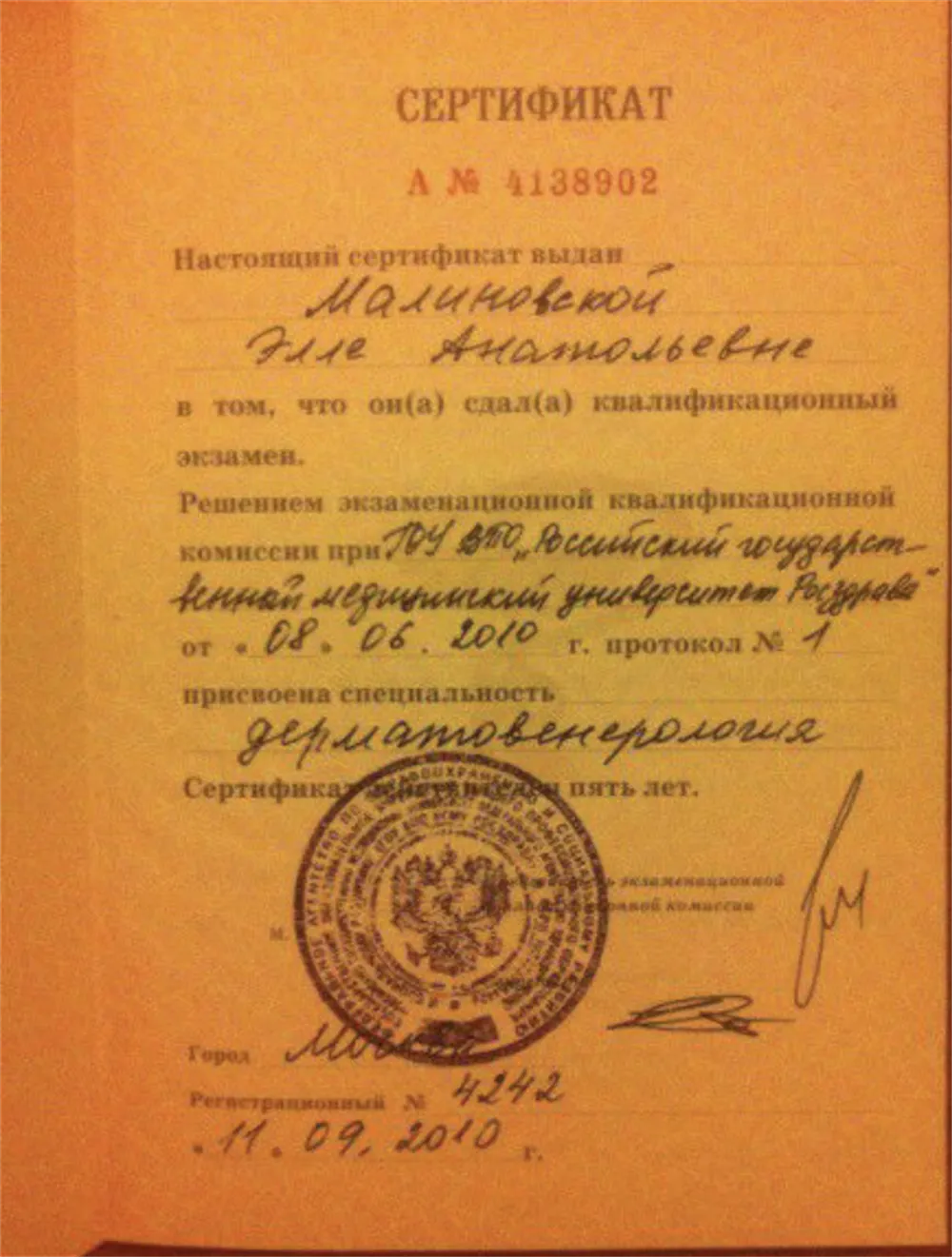 Сертификат