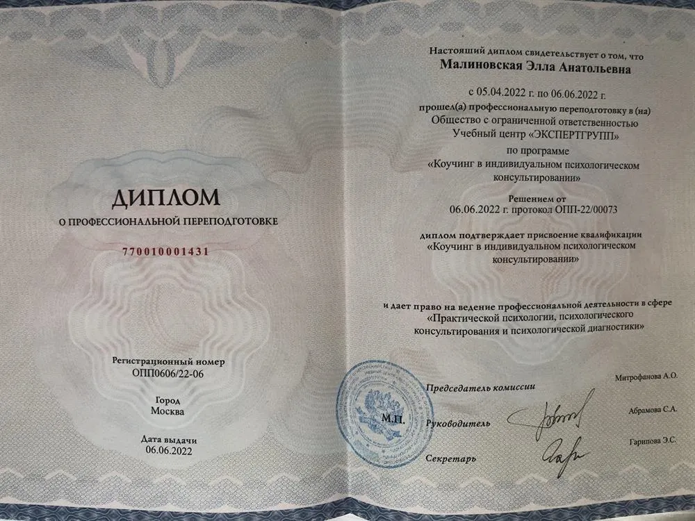 Диплом о профессиональной переподготовке