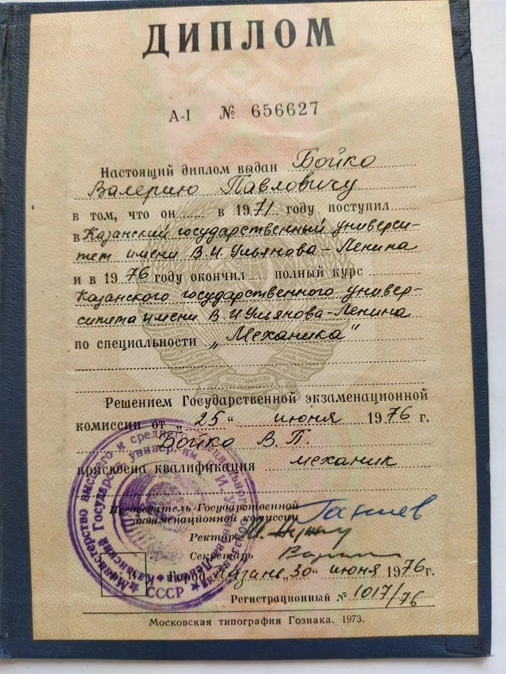 Диплом
