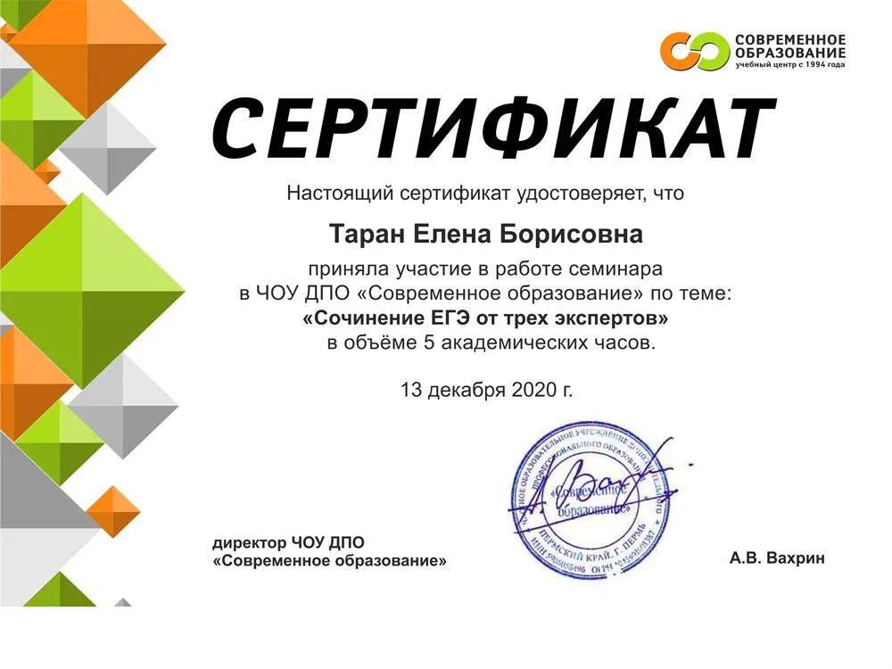 Сертификат участника семинара