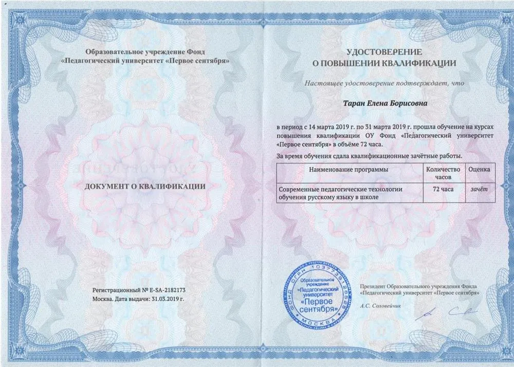 Удостоверение о повышении квалификации