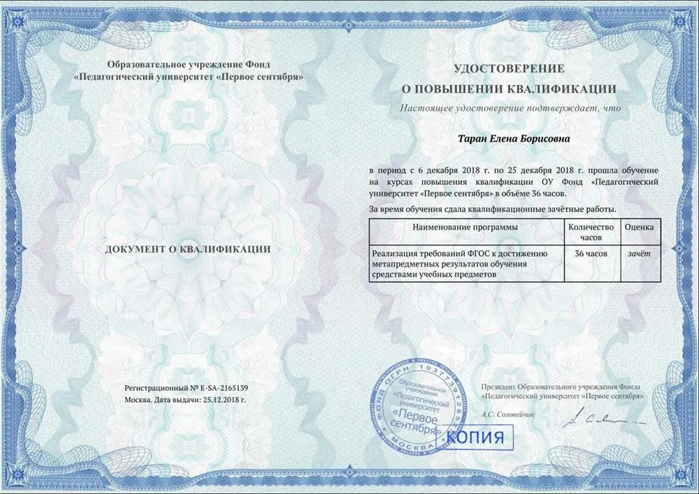 Удостоверение о повышении квалификации