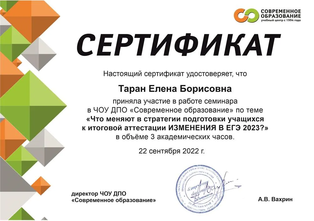 Сертификат о повышении квалификации
