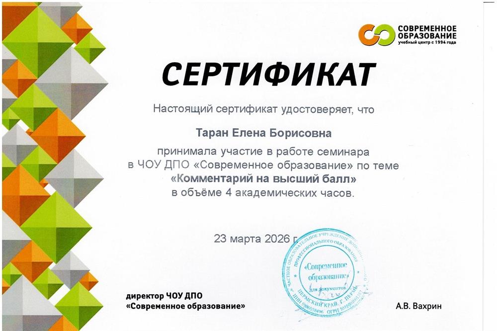 Сертификат о повышении квалификации