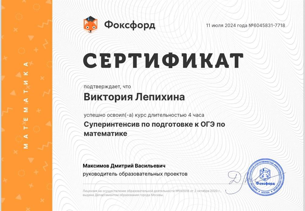Сертификат.  Суперинтенсив по подготовке к ОГЭ по математике