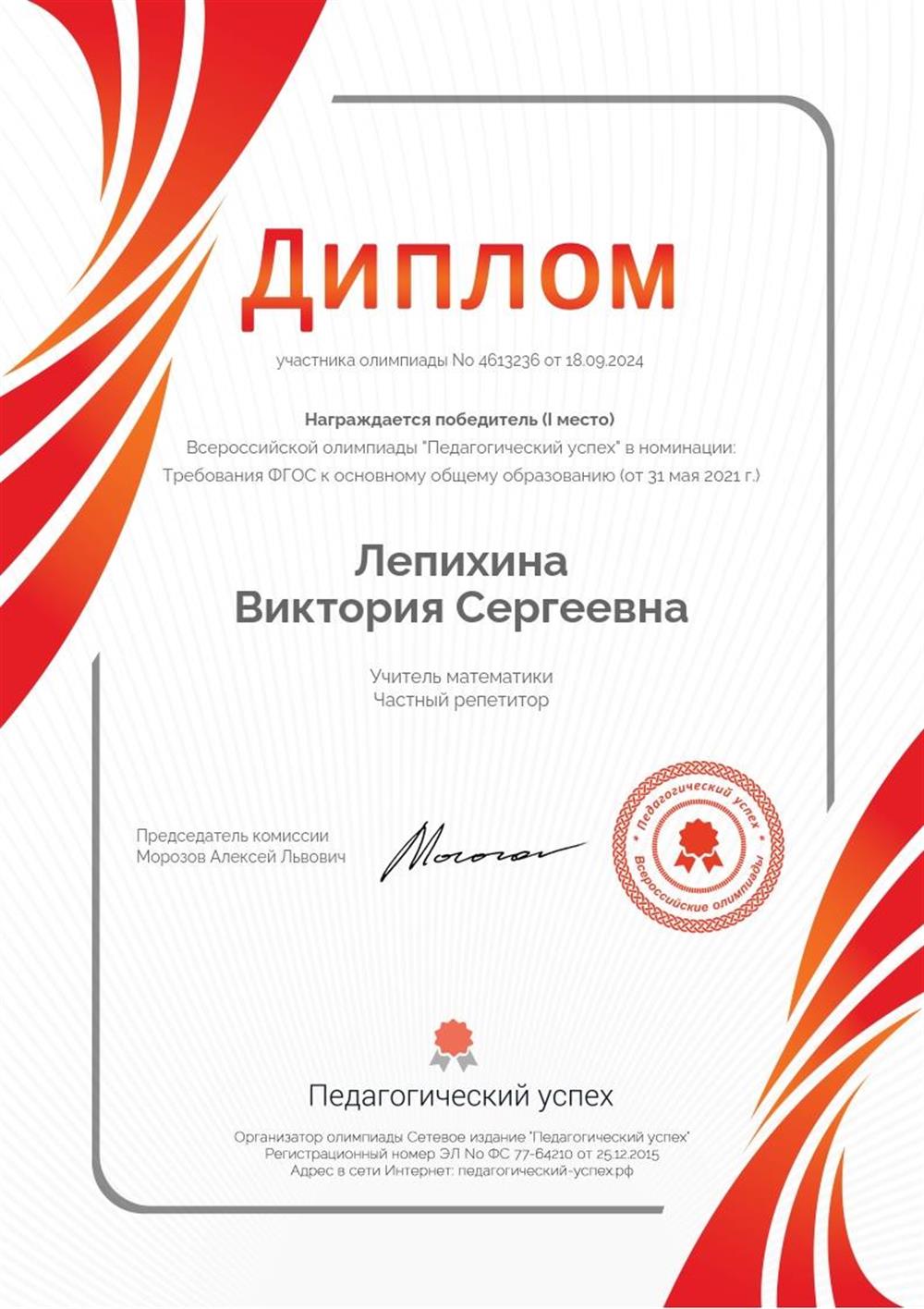 Диплом. Требования ФГОС к основному общему образованию