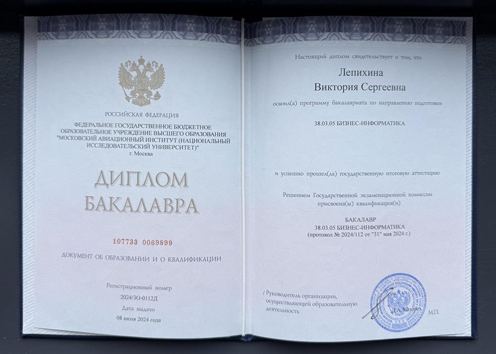 ФГБОУ ВО «Московский авиационный институт (национальный исследовательский университет)», направление — бизнес-информатика