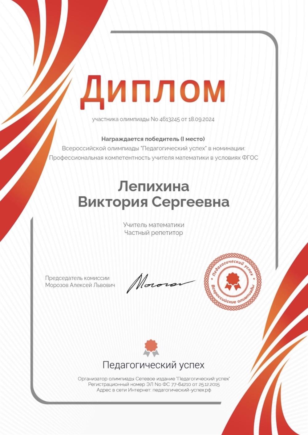 Диплом. Профессиональная компетентность учителя математики в условиях ФГОС