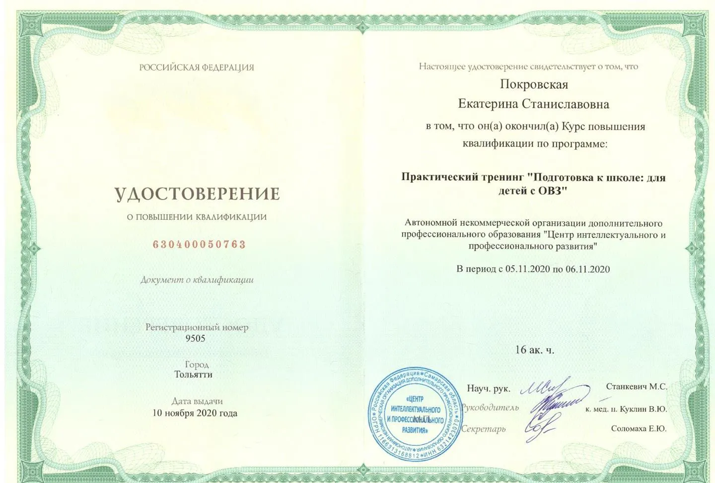 Удостоверение
