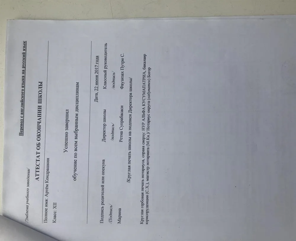 Аттестат об окончании школы в Индонезии