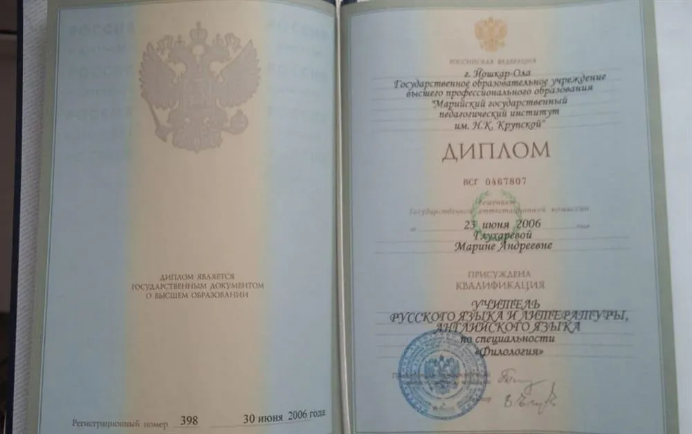 Диплом о высшем педагогическом образовании