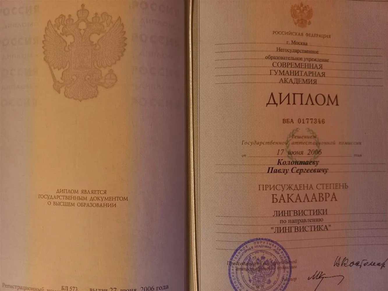 Диплом