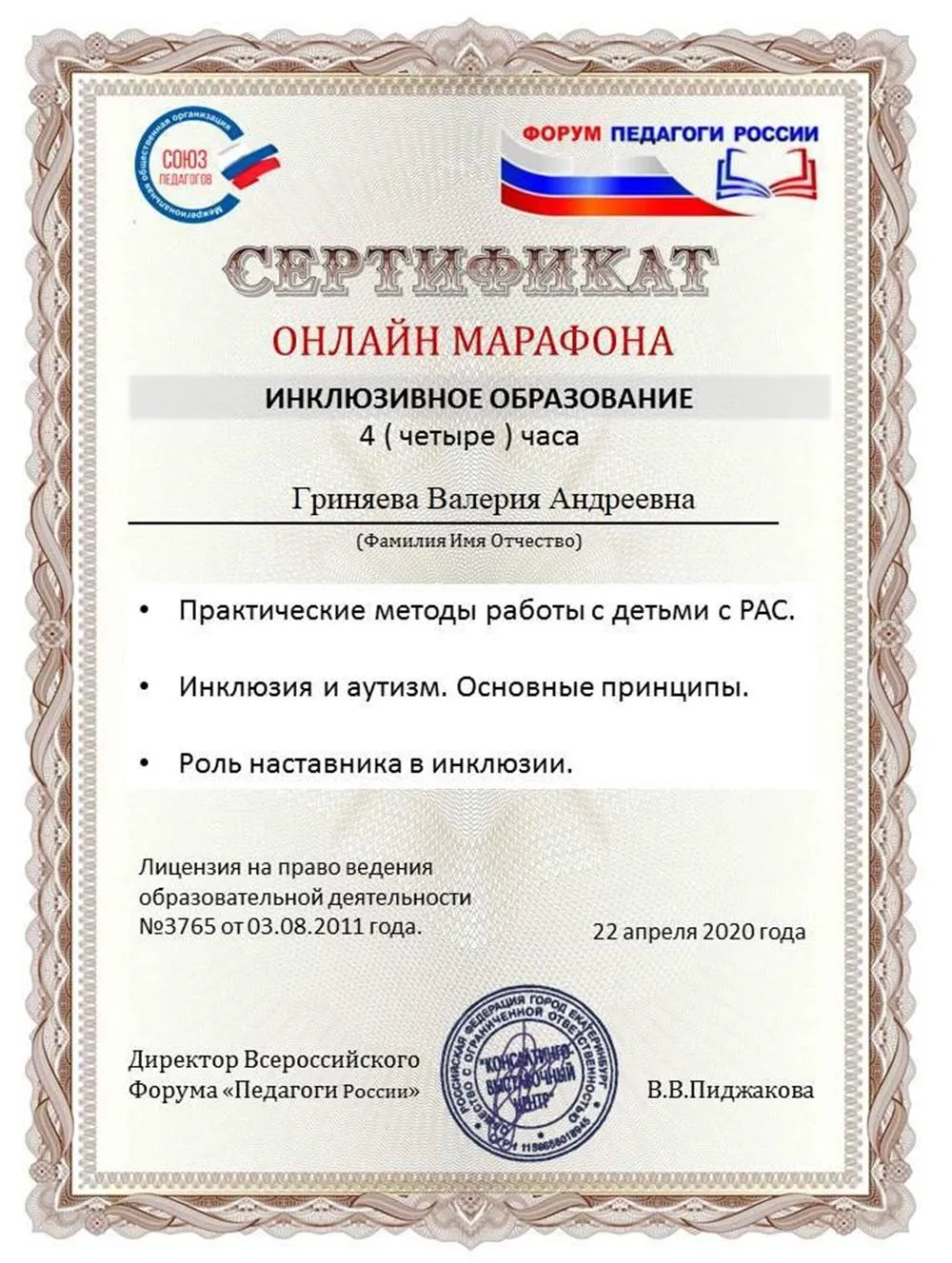 Сертификат 