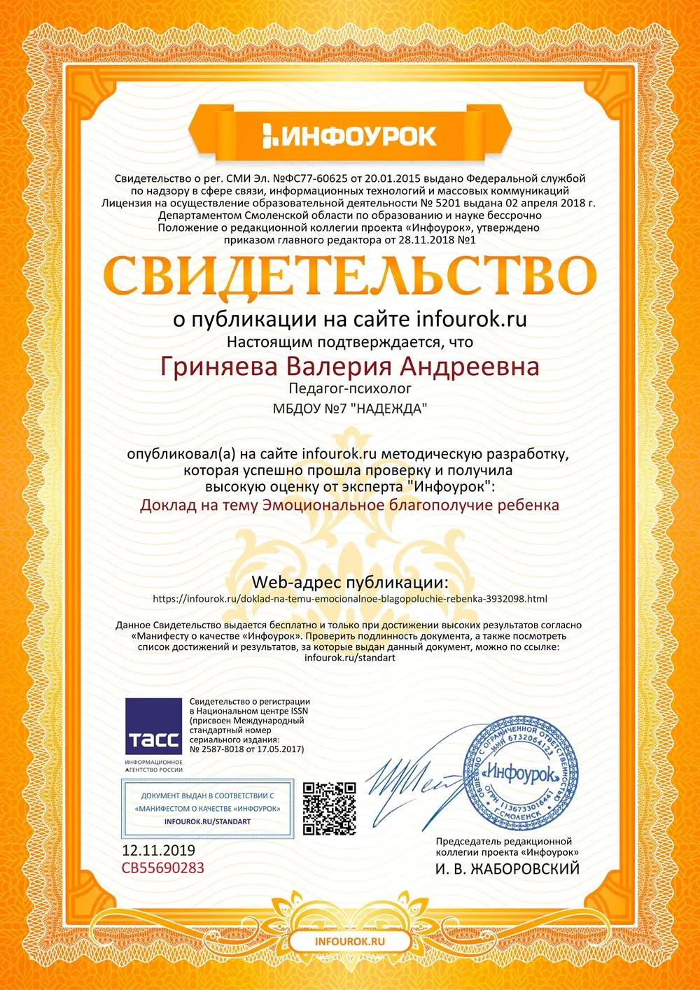 Свидетельство