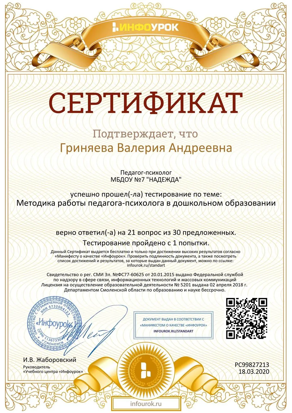 Сертификат