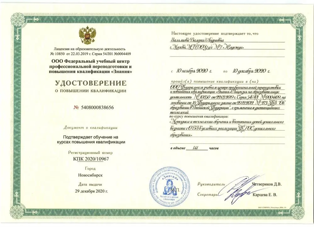 Удостоверение