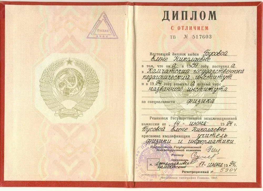 Диплом о высшем образовании