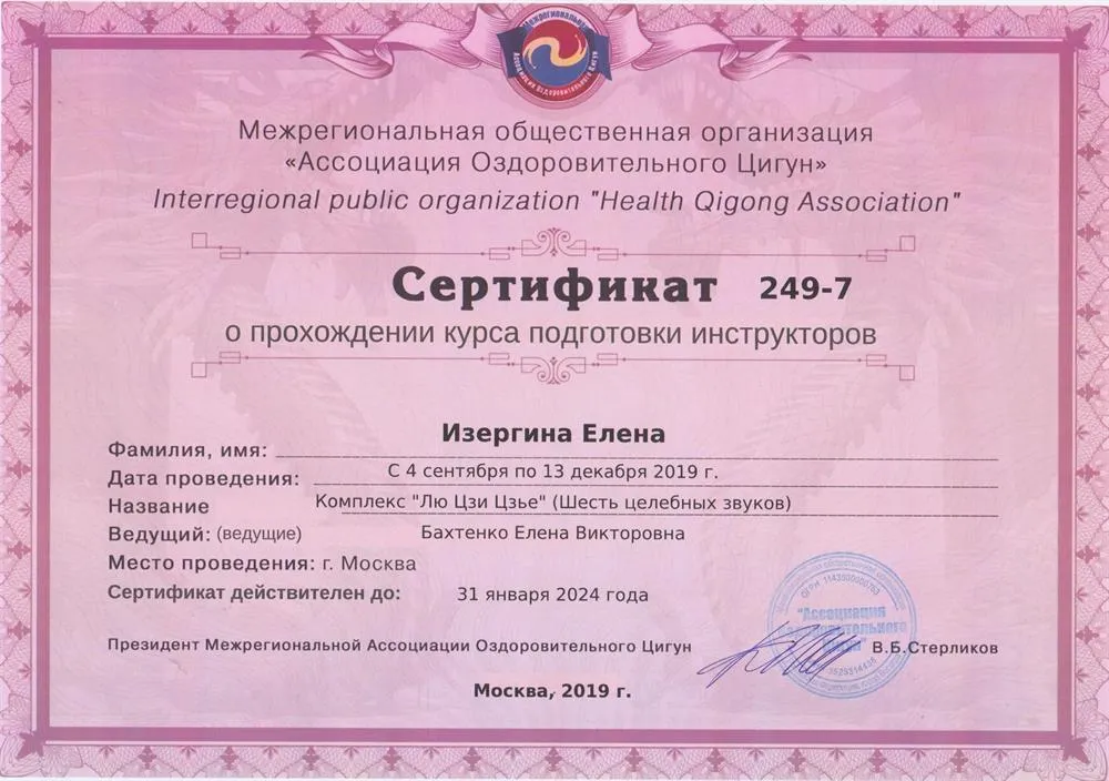 Комплекс "Лю Цзи Цзье - шесть исцеляющих звуков"