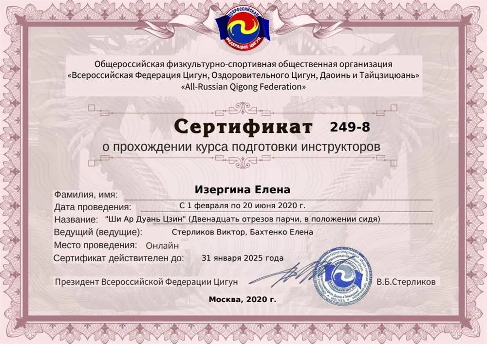 Комплекс "12 отрезов парчи в положении сидя"