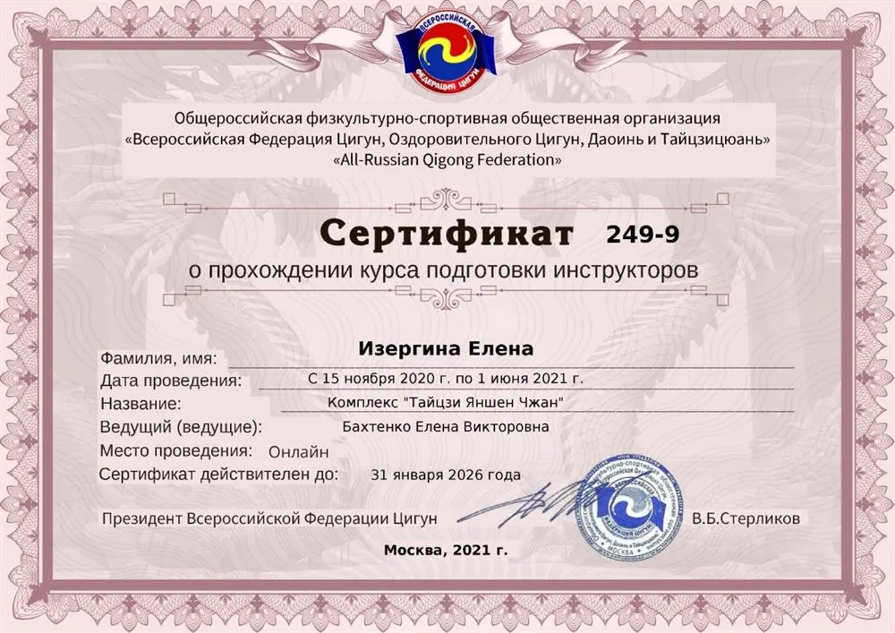 Сертификат о прохождении курса подготовки