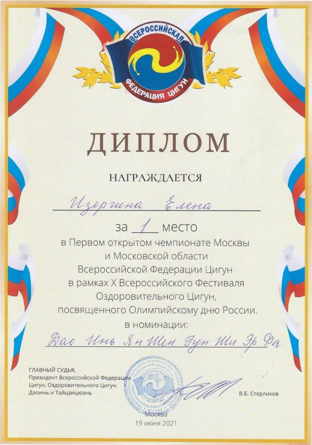 Диплом за 1-е место на чемпионате