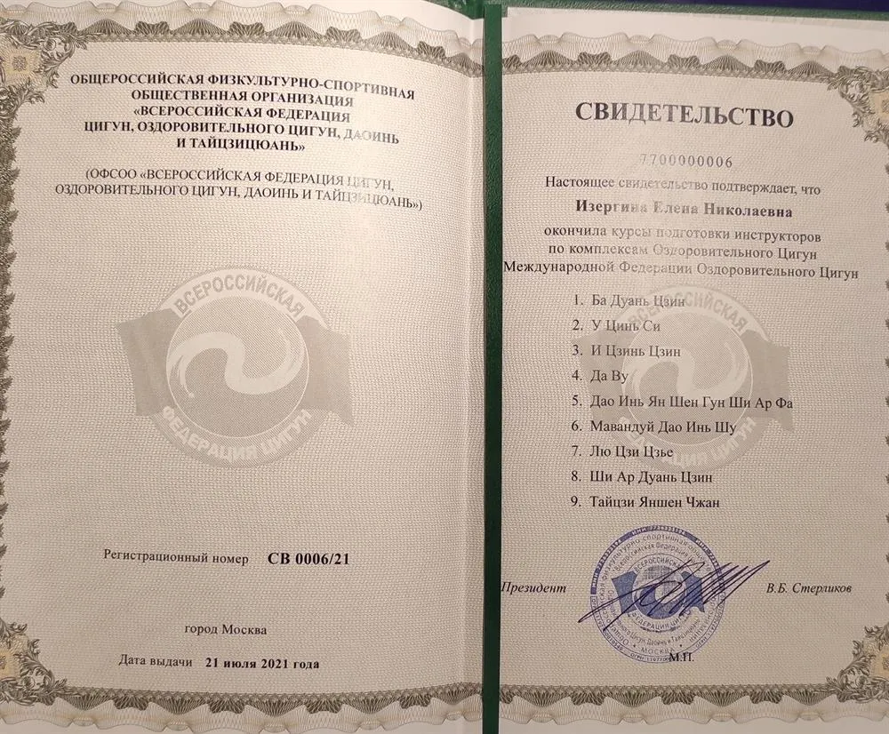 Свидетельство об окончании курсов подготовки инструкторов