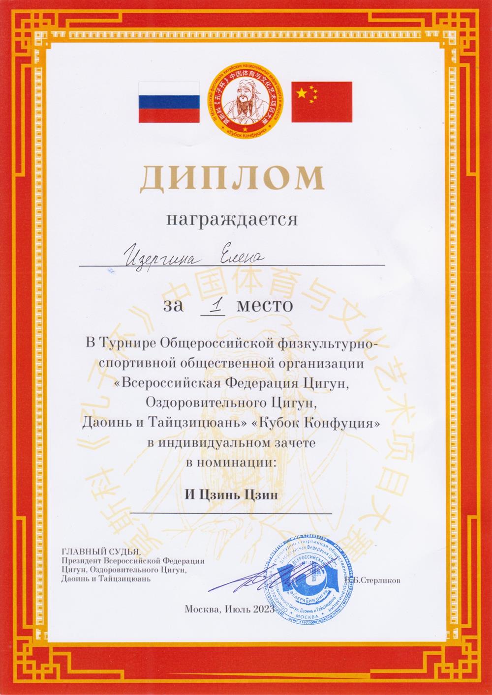 1 место на "Кубке Конфуция"