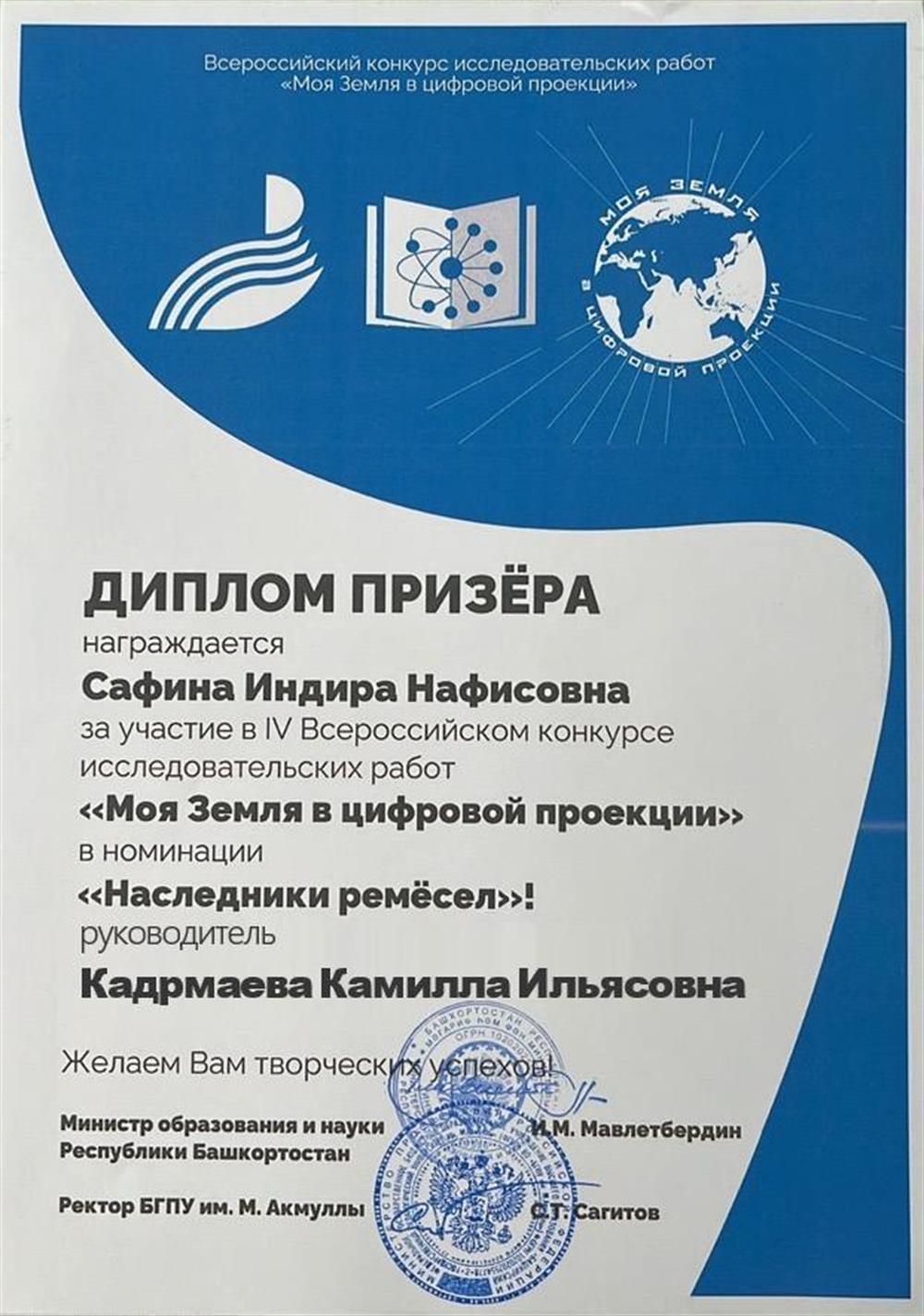 Подготовка детей на Всероссийский конкурс исследовательских работ «Моя Земля в цифровой проекции»