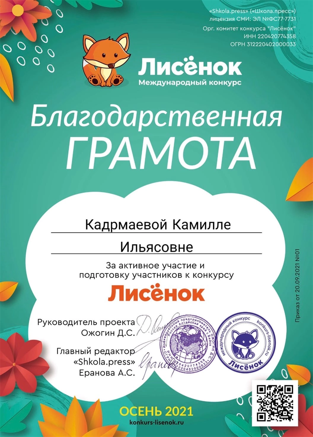 Грамота. Лисёнок 