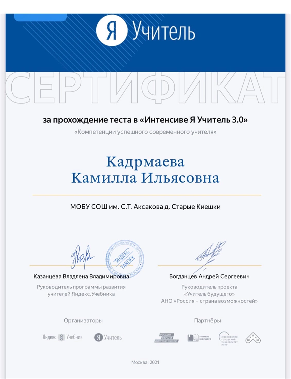 Интенсив