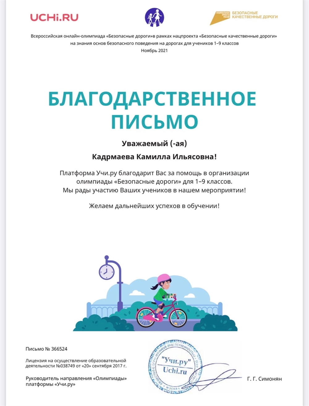 Олимпиада «Безопасные дороги»