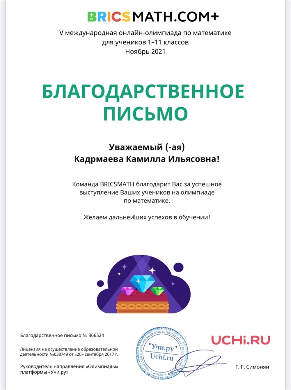 Олимпиада по математике 