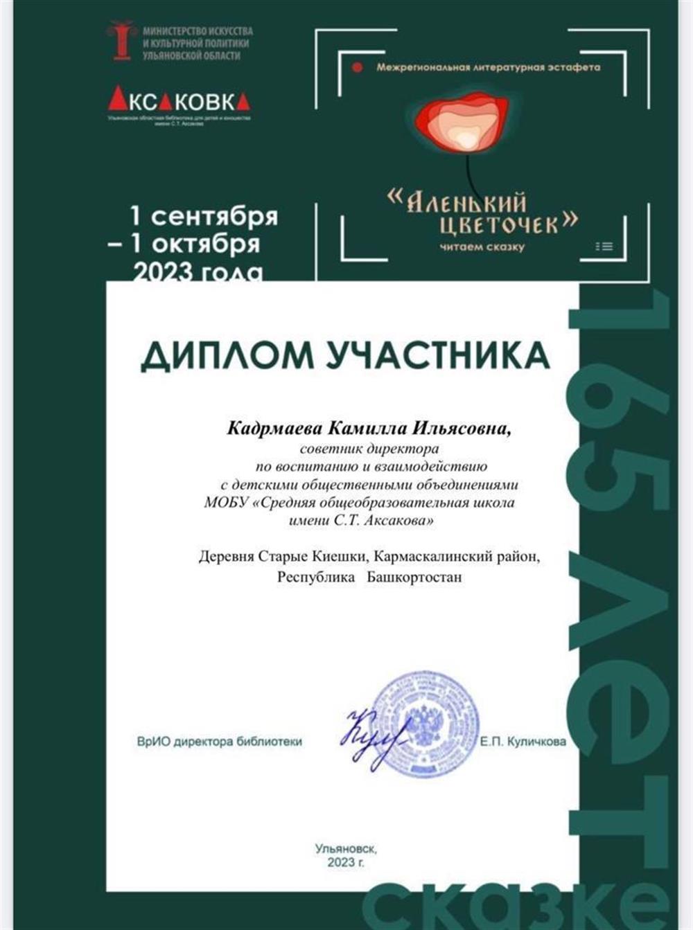 Диплом участника межрегиональной литературной эстафеты 