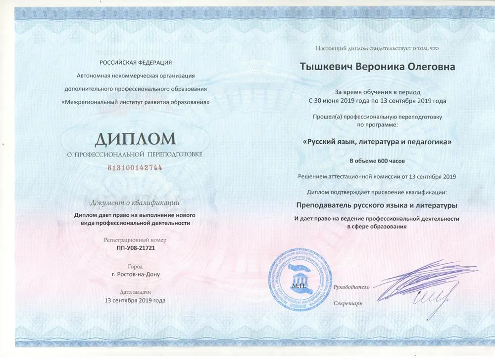 Диплом о переподготовке