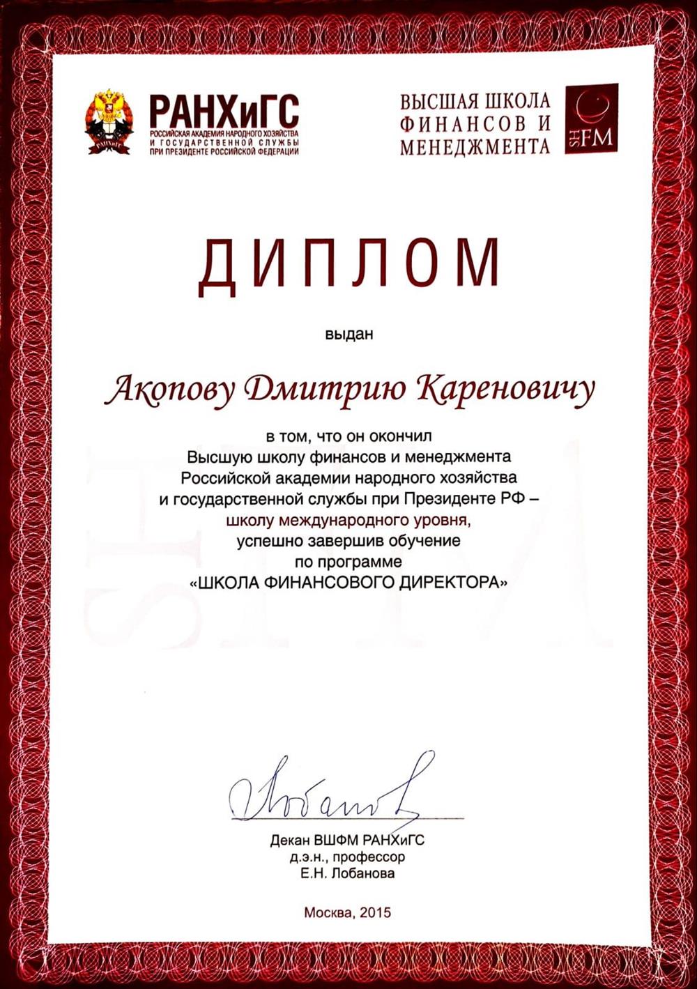 Директор. Школа Финансового директора - РАНХиГС