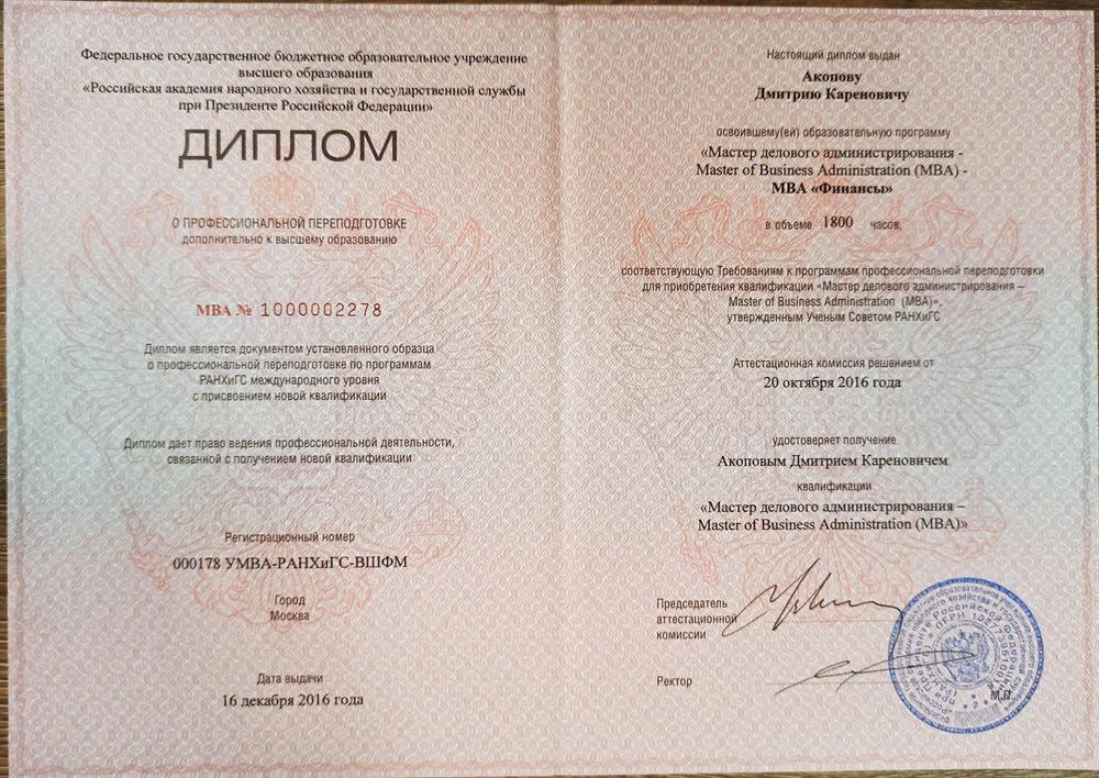 Диплом МВА - 1стр