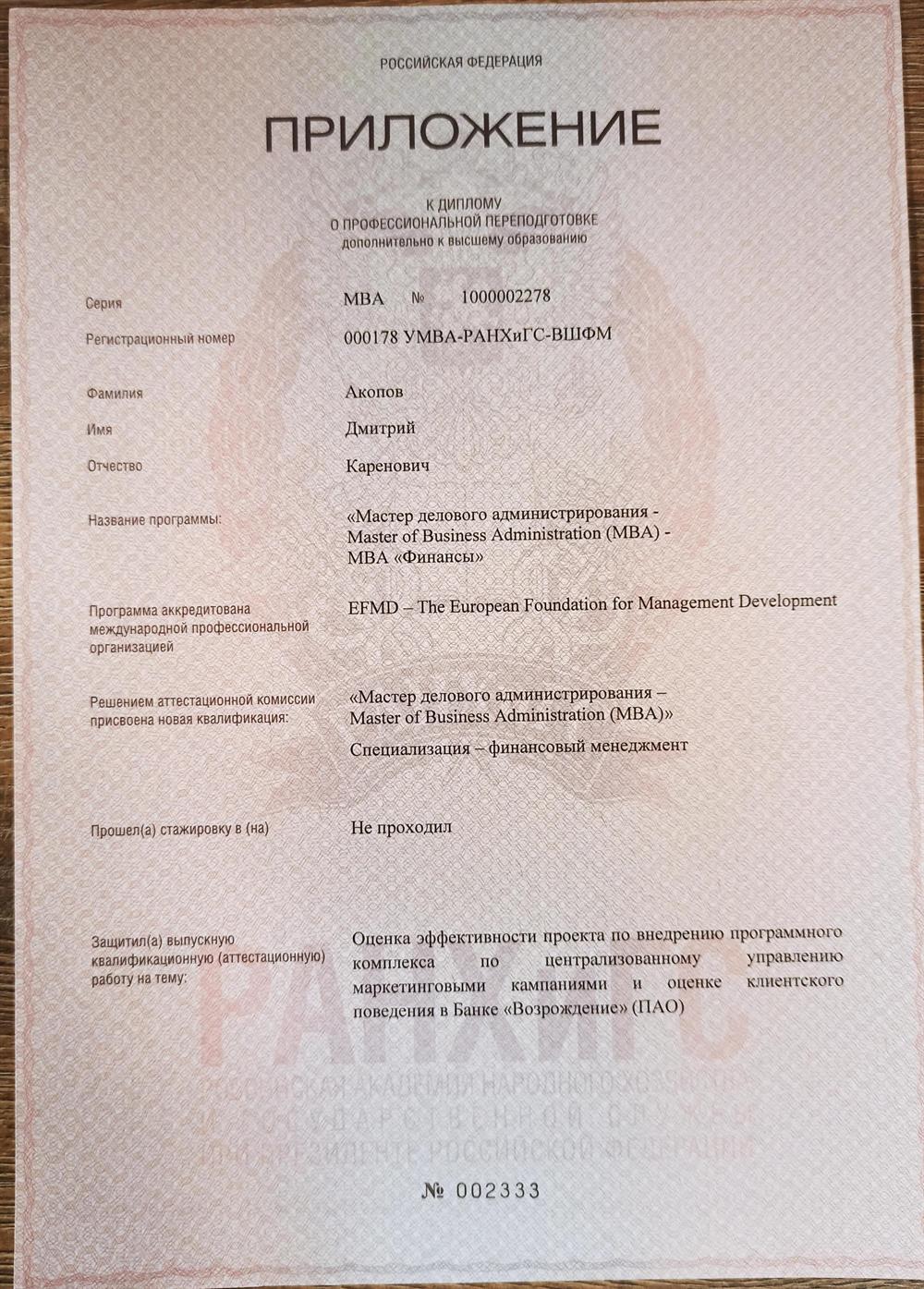 Диплом МВА - 2 стр