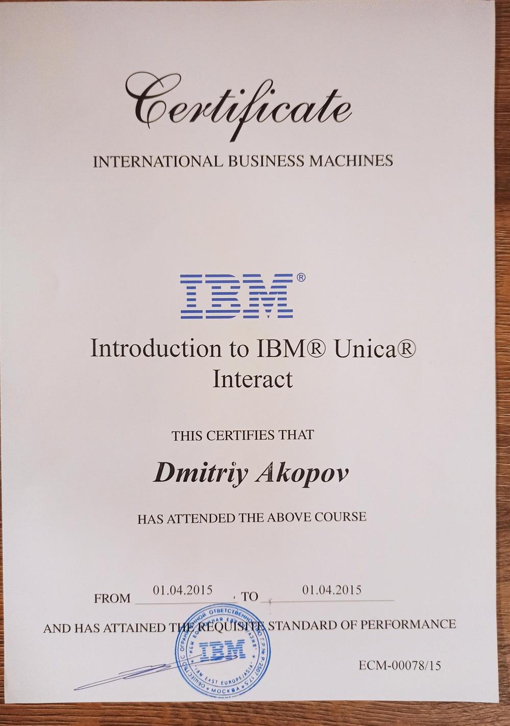 Сертификат. IBM - обучение UNICA
