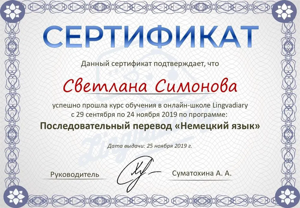 Сертификат