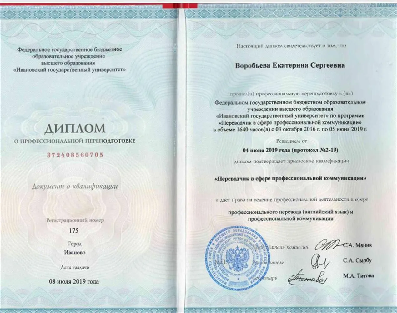 Диплом переводчика