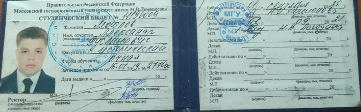 Студенческий билет