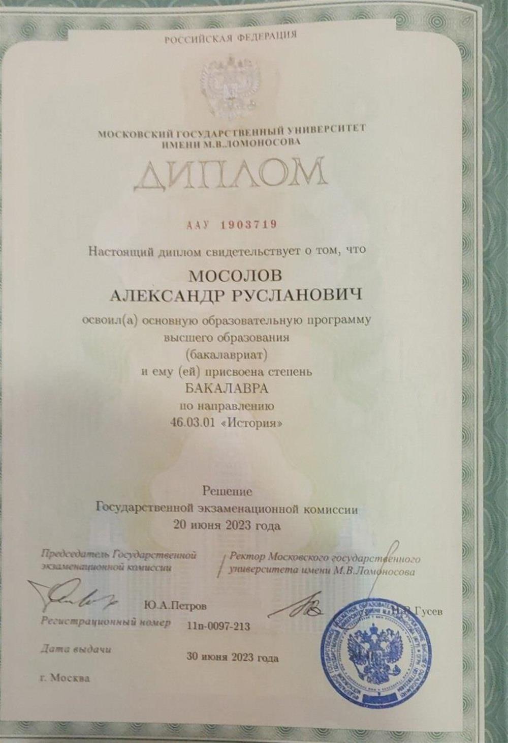 Диплом. МГУ, исторический факультет, 