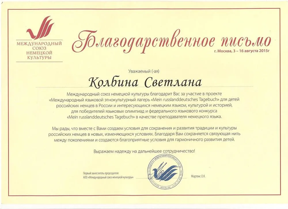 Благодарственное письмо 
