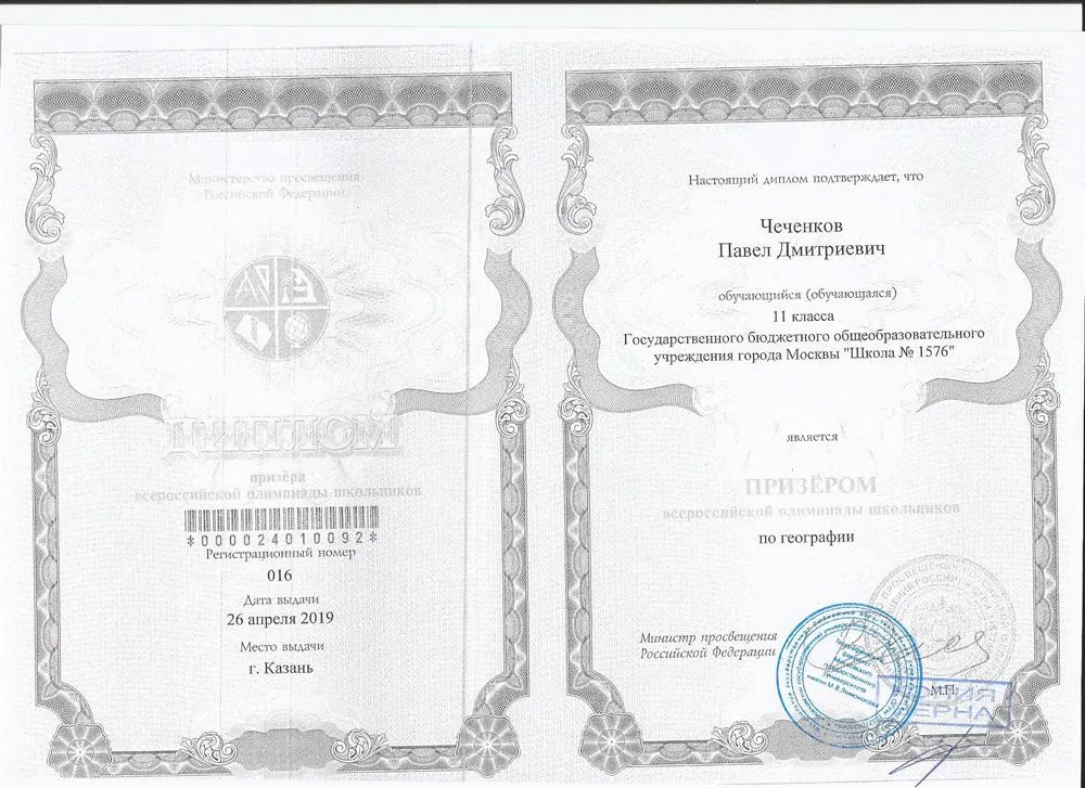Диплом призера ВсОШ