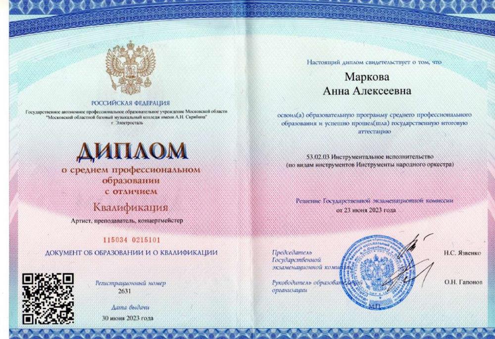 Диплом о среднем профессиональном образовании гитара 